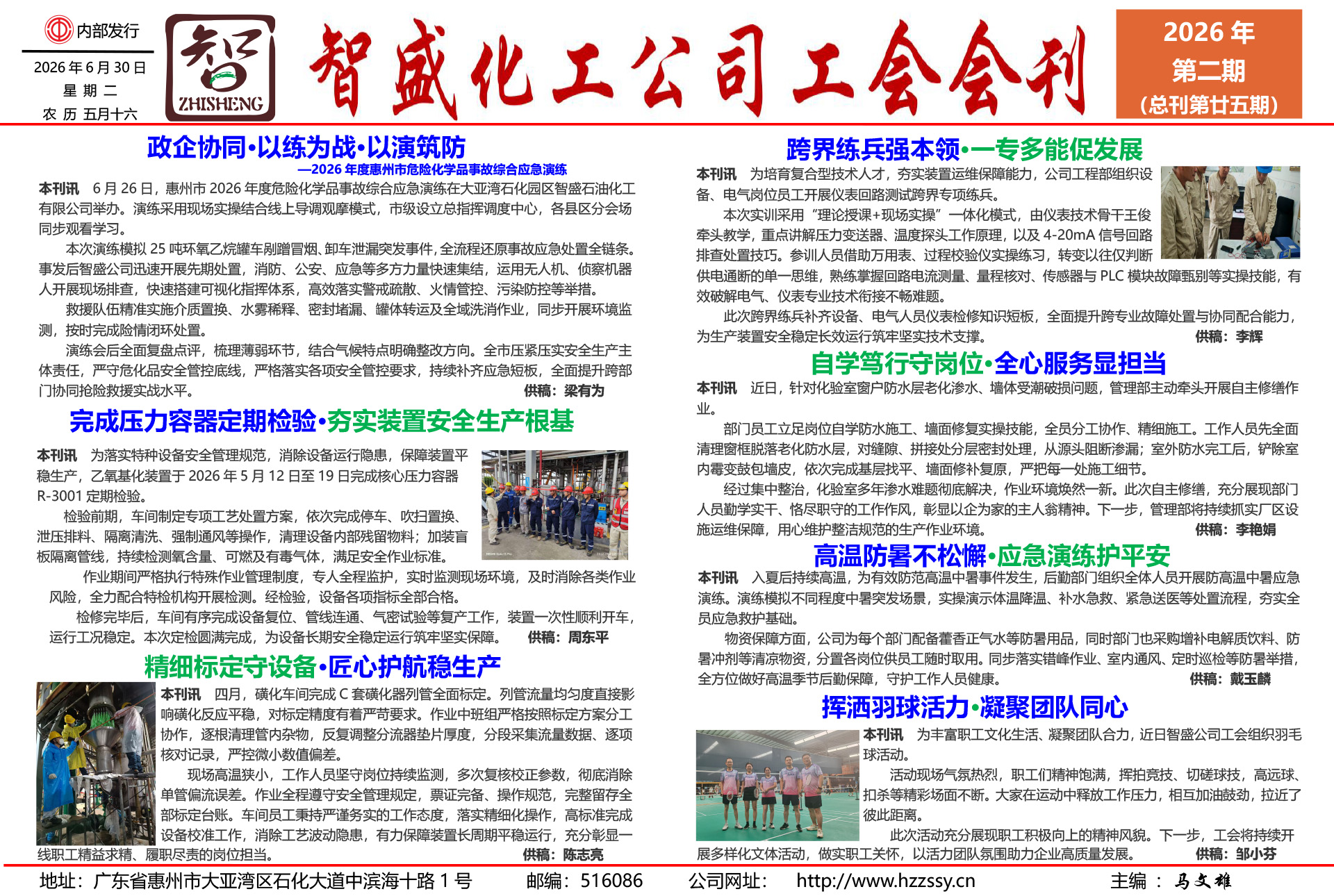 智盛工会会刊第二十五期