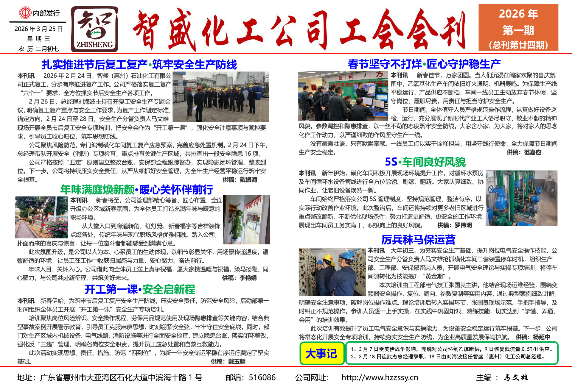 智盛工会会刊第二十四期